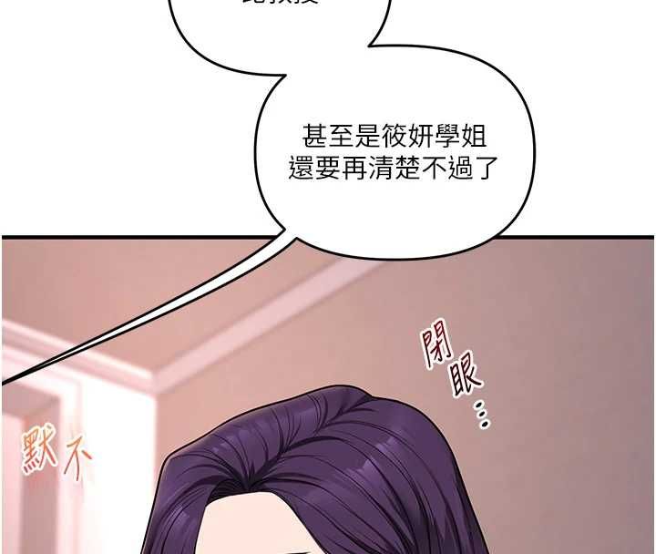 玩转学姊 - 第113話-真人春宮開播啦~ - page 139