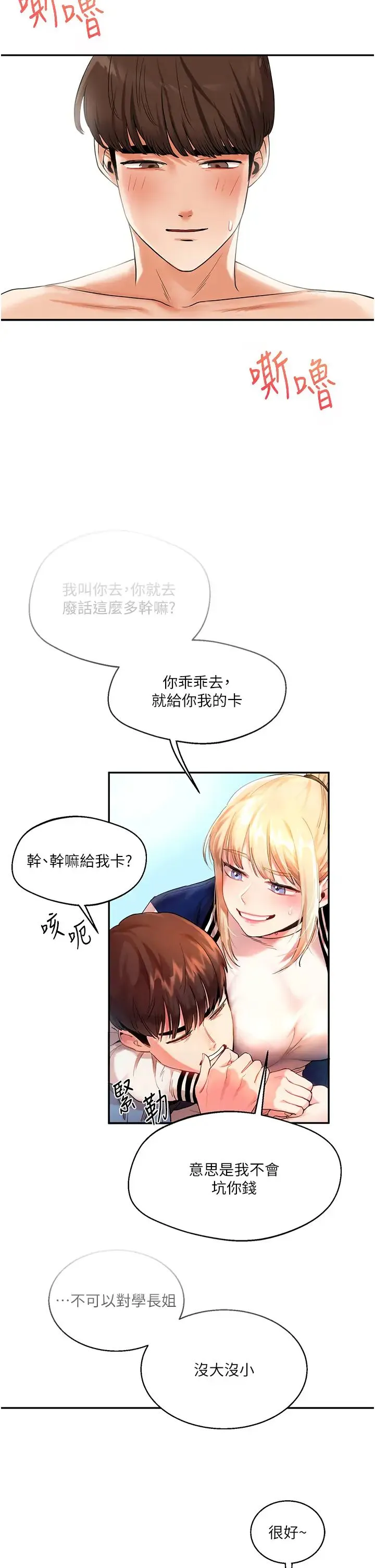 玩转学姊 - 第21話-用覽趴吊打兩位校花 - page 15