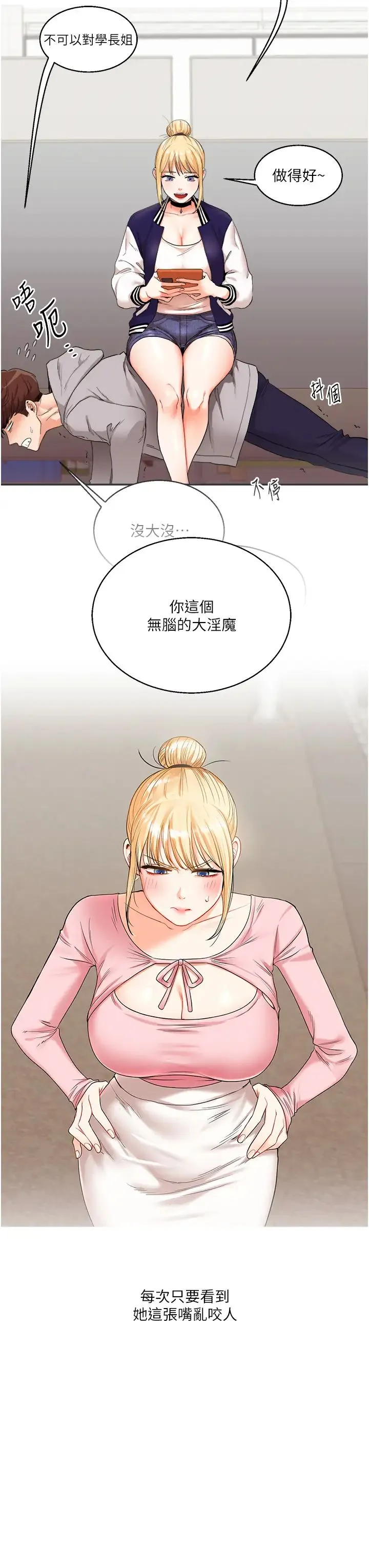 玩转学姊 - 第21話-用覽趴吊打兩位校花 - page 16