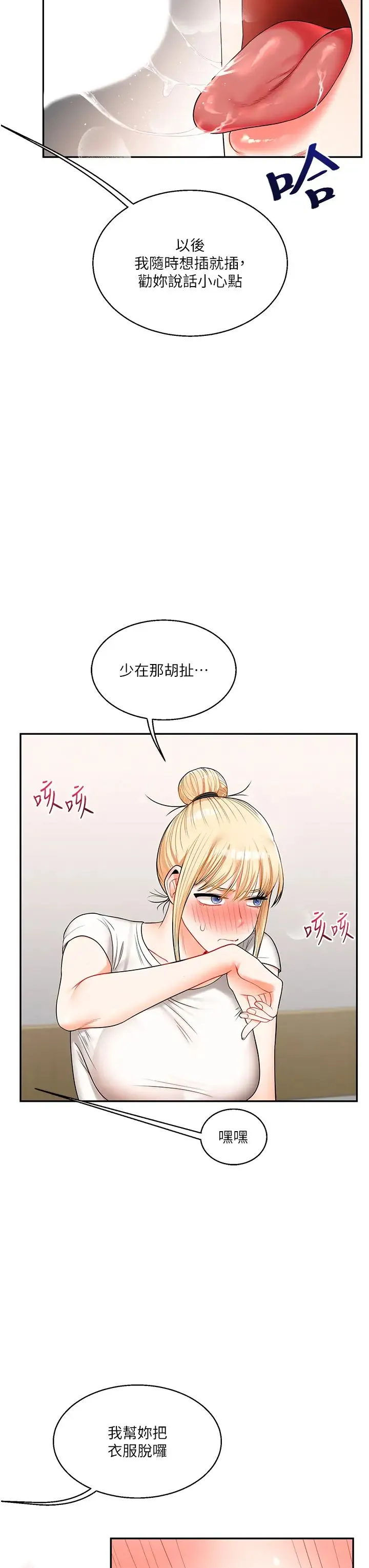 玩转学姊 - 第21話-用覽趴吊打兩位校花 - page 20