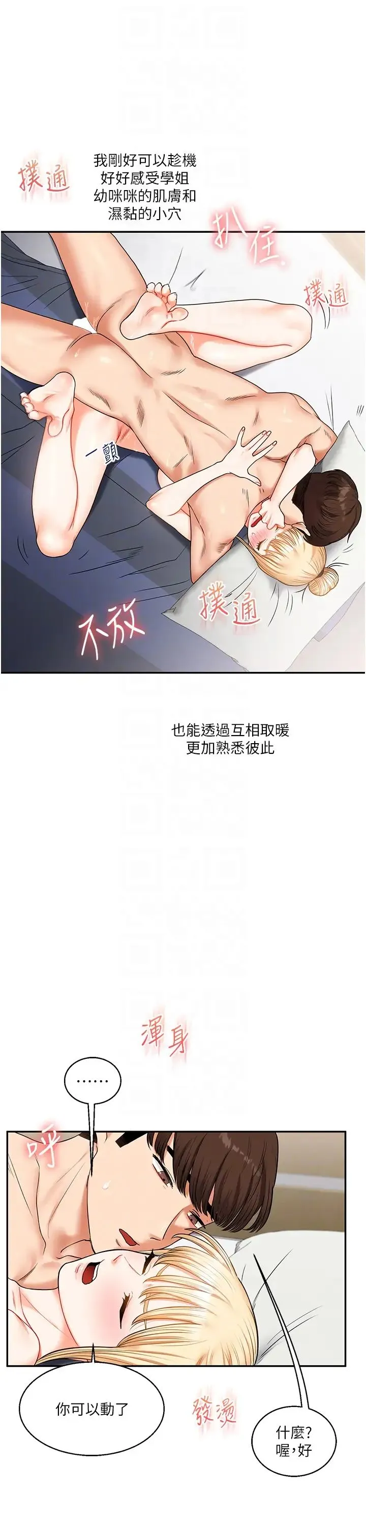 玩转学姊 - 第21話-用覽趴吊打兩位校花 - page 34