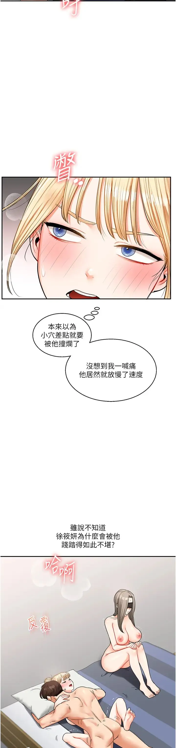 玩转学姊 - 第21話-用覽趴吊打兩位校花 - page 36