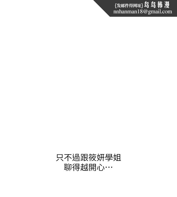 玩转学姊 - 第86話-在暗處模仿A片野戰 - page 1