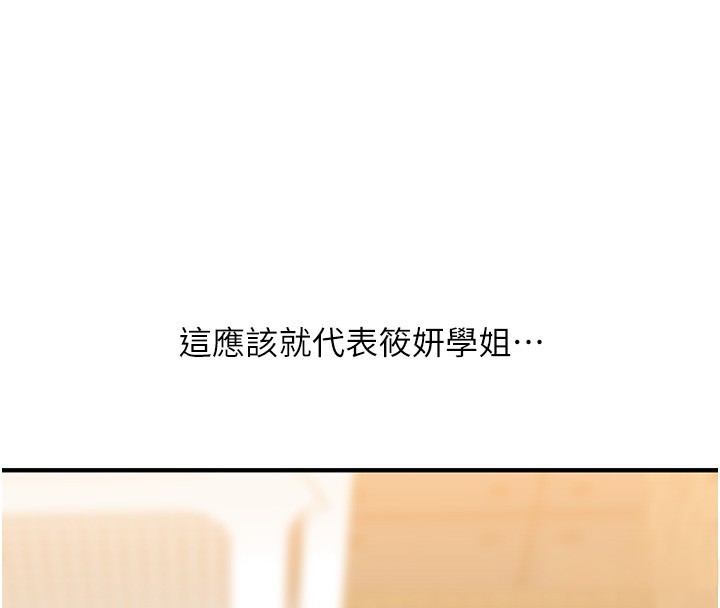 玩转学姊 - 第86話-在暗處模仿A片野戰 - page 4