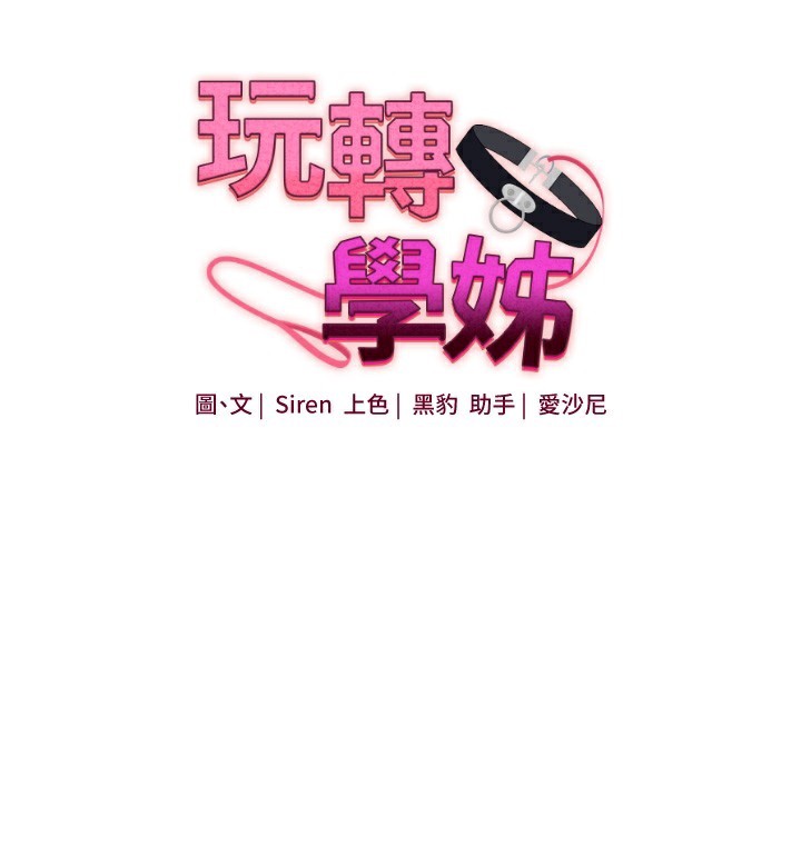 玩转学姊 - 第86話-在暗處模仿A片野戰 - page 19