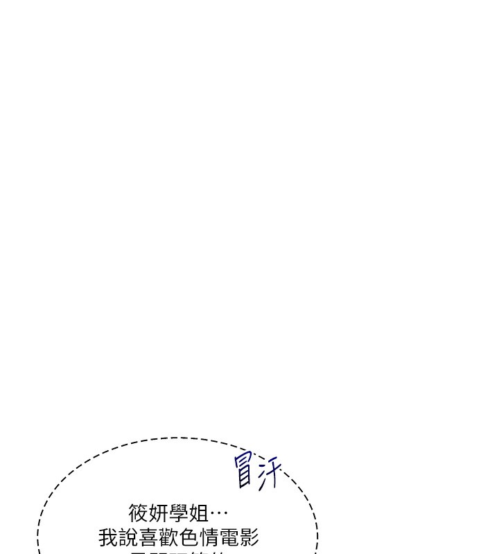 玩转学姊 - 第86話-在暗處模仿A片野戰 - page 54