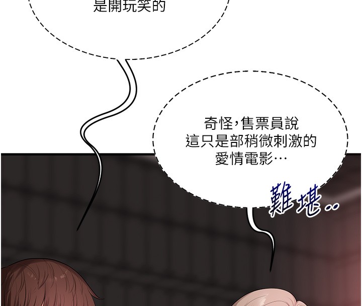 玩转学姊 - 第86話-在暗處模仿A片野戰 - page 55