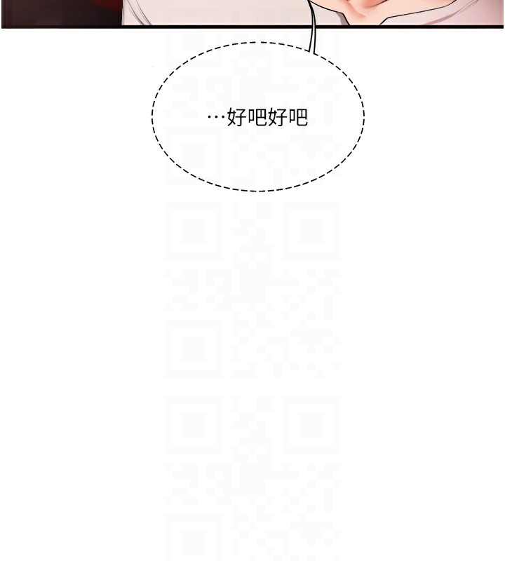 玩转学姊 - 第86話-在暗處模仿A片野戰 - page 84