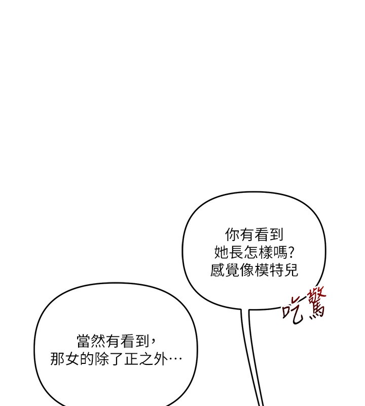 玩转学姊 - 第86話-在暗處模仿A片野戰 - page 109