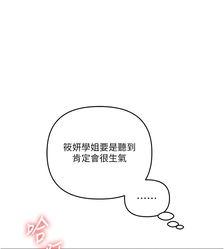 玩转学姊 - 第86話-在暗處模仿A片野戰 - page 115