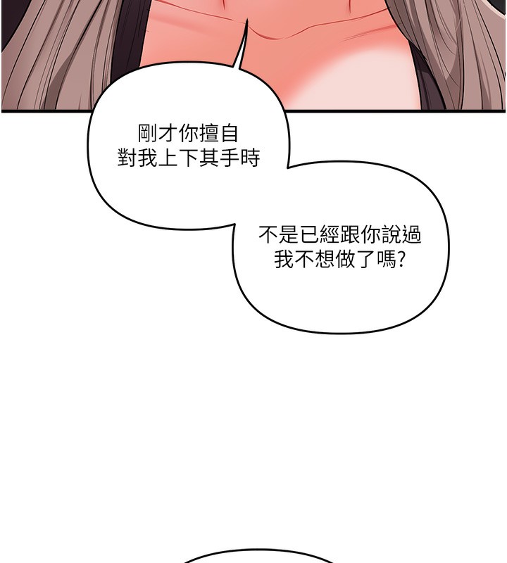 玩转学姊 - 第86話-在暗處模仿A片野戰 - page 124