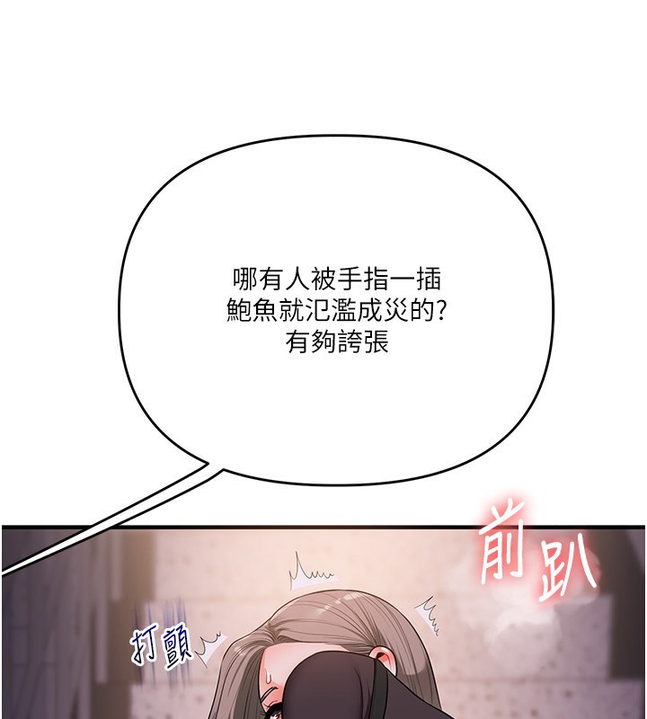 玩转学姊 - 第86話-在暗處模仿A片野戰 - page 132