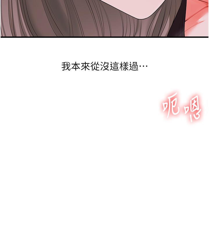 玩转学姊 - 第86話-在暗處模仿A片野戰 - page 136