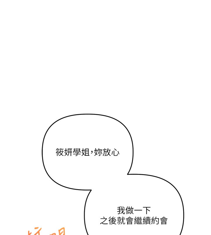 玩转学姊 - 第86話-在暗處模仿A片野戰 - page 143