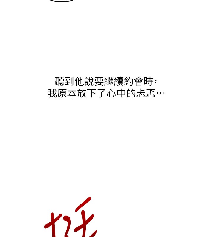 玩转学姊 - 第86話-在暗處模仿A片野戰 - page 145