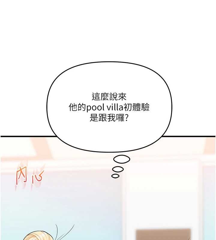 玩转学姊 - 第94話-要不要在泳池裡試試? - page 53