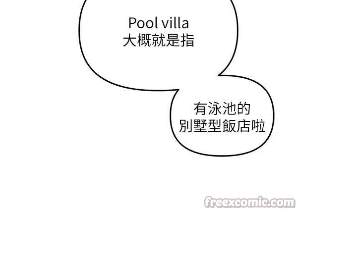 玩转学姊 - 第94話-要不要在泳池裡試試? - page 56