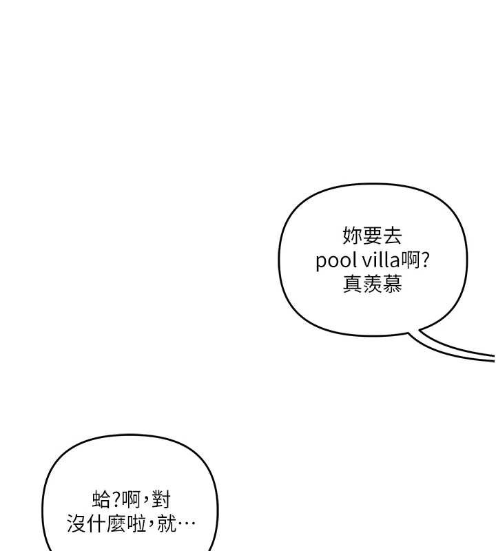 玩转学姊 - 第94話-要不要在泳池裡試試? - page 59