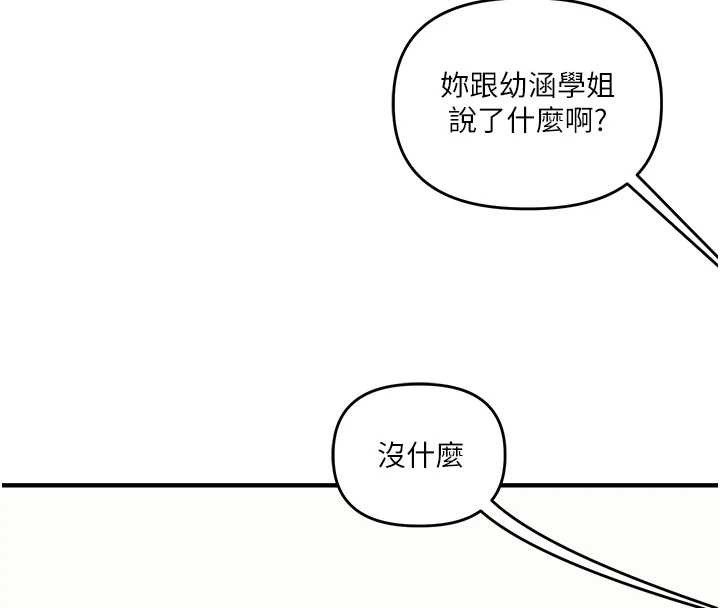 玩转学姊 - 第94話-要不要在泳池裡試試? - page 75
