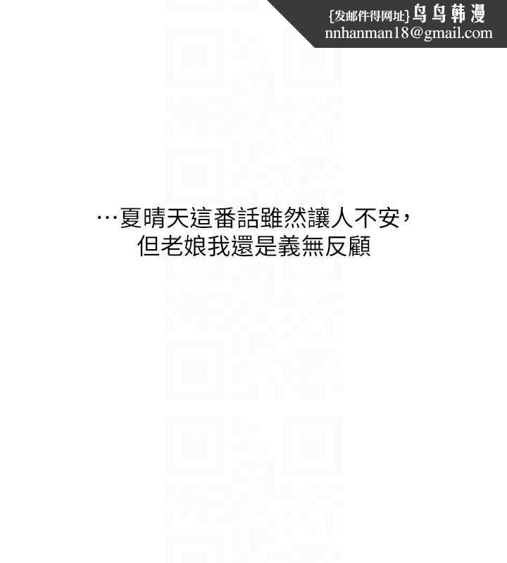 玩转学姊 - 第94話-要不要在泳池裡試試? - page 77