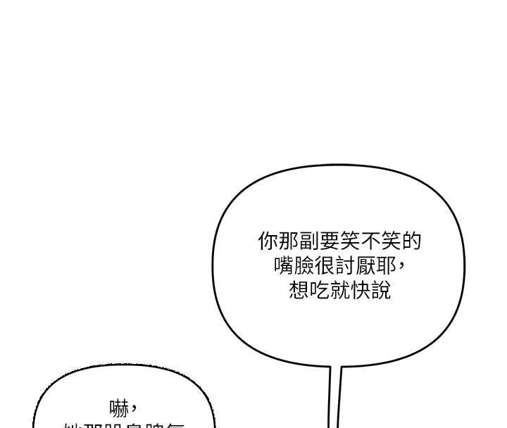 玩转学姊 - 第94話-要不要在泳池裡試試? - page 111