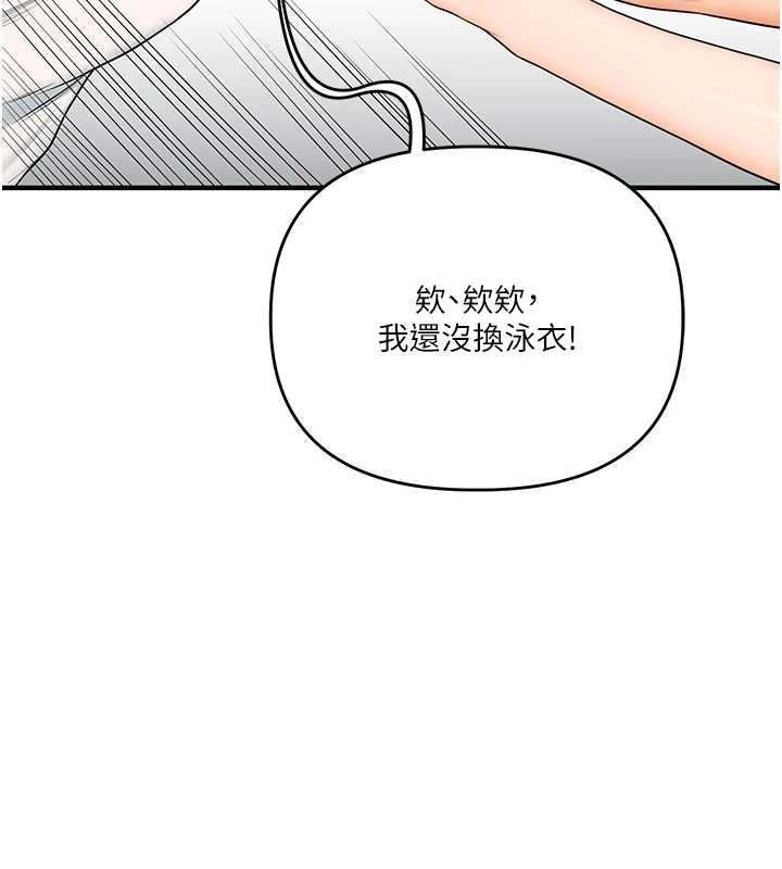 玩转学姊 - 第94話-要不要在泳池裡試試? - page 133