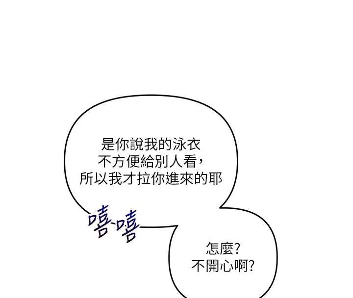 玩转学姊 - 第94話-要不要在泳池裡試試? - page 141