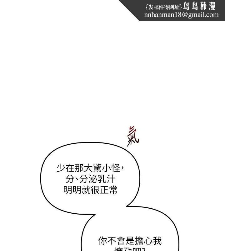 玩转学姊 - 第49話-小白兔為愛親執教鞭 - page 1