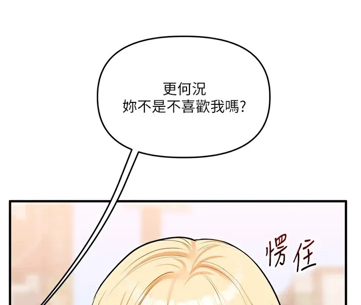 玩转学姊 - 第49話-小白兔為愛親執教鞭 - page 4