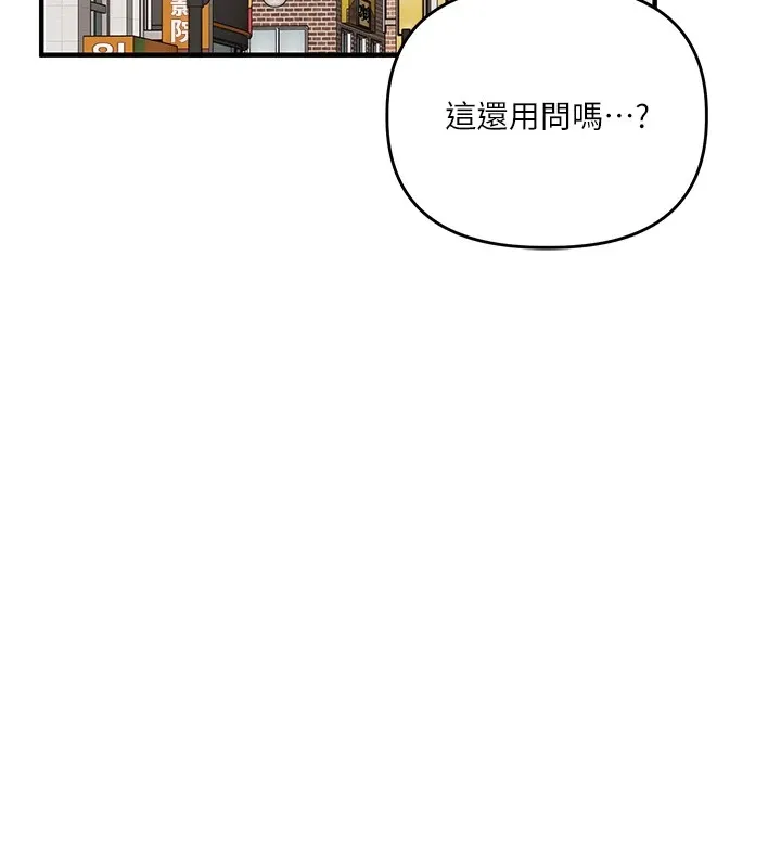 玩转学姊 - 第49話-小白兔為愛親執教鞭 - page 12