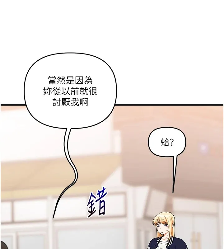 玩转学姊 - 第49話-小白兔為愛親執教鞭 - page 13