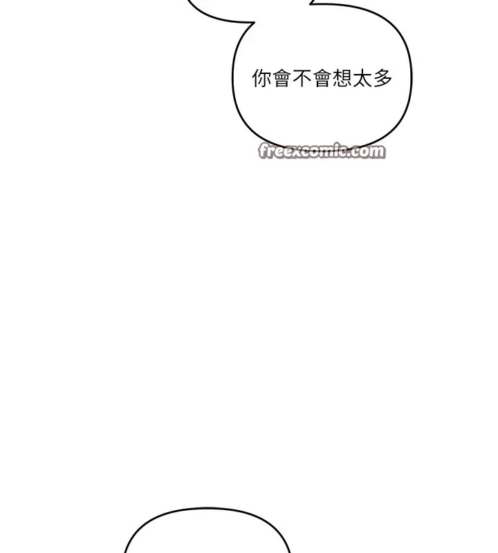 玩转学姊 - 第49話-小白兔為愛親執教鞭 - page 15
