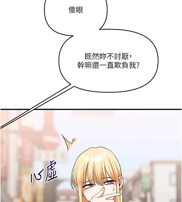 玩转学姊 - 第49話-小白兔為愛親執教鞭 - page 16