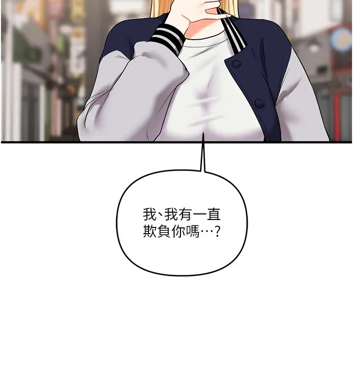 玩转学姊 - 第49話-小白兔為愛親執教鞭 - page 17