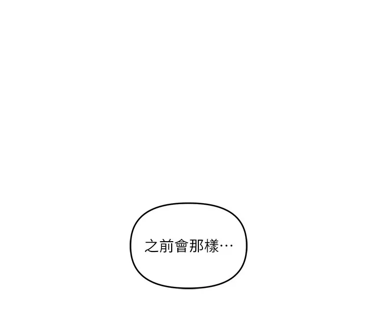 玩转学姊 - 第49話-小白兔為愛親執教鞭 - page 18