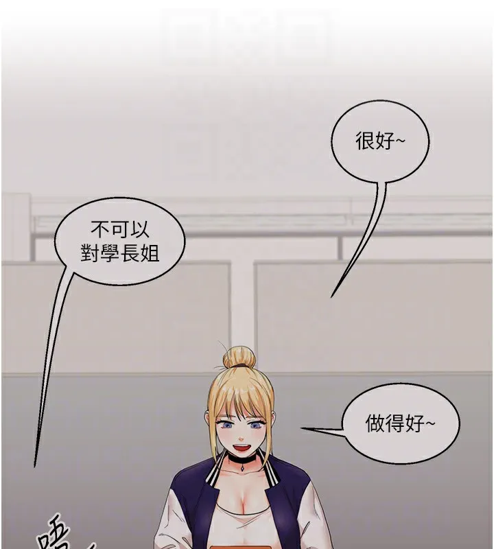 玩转学姊 - 第49話-小白兔為愛親執教鞭 - page 19