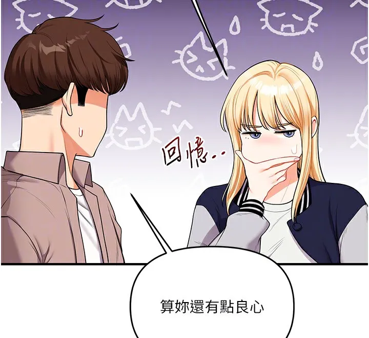 玩转学姊 - 第49話-小白兔為愛親執教鞭 - page 22
