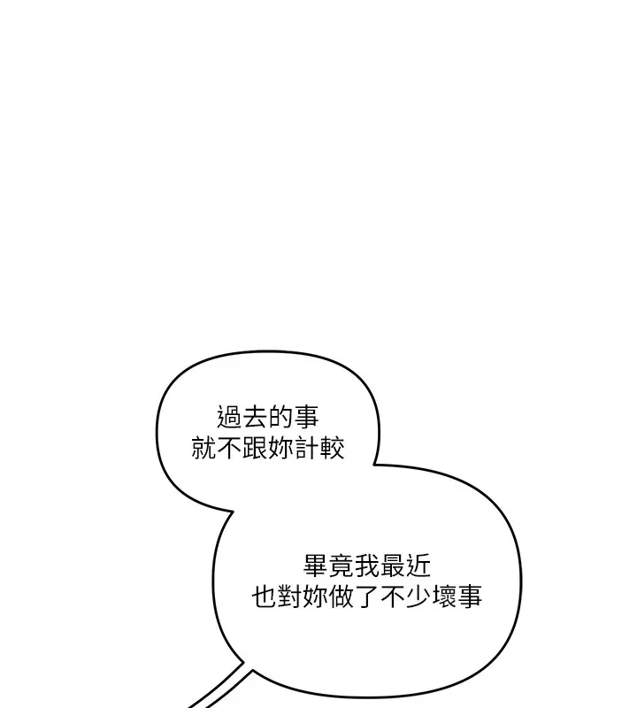玩转学姊 - 第49話-小白兔為愛親執教鞭 - page 24