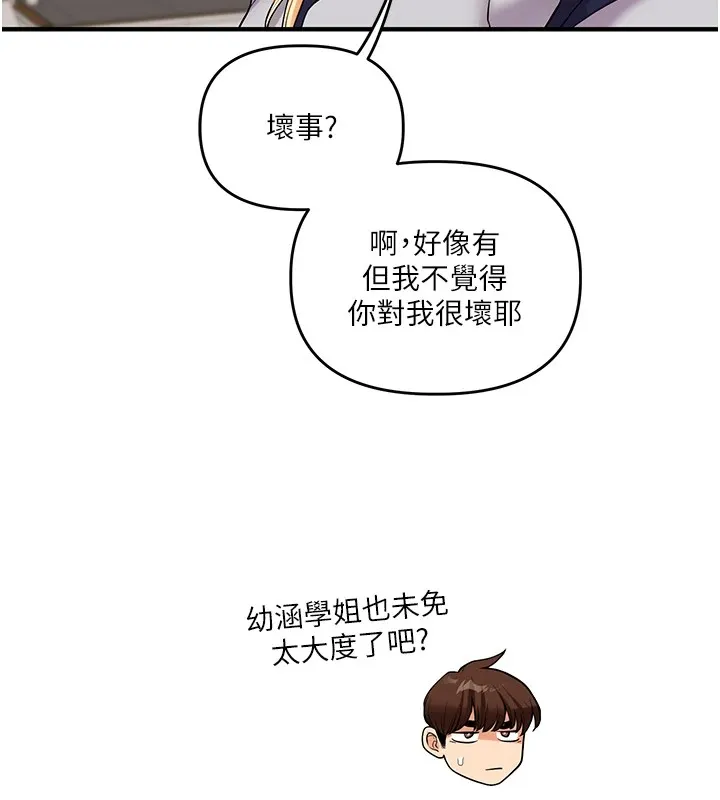 玩转学姊 - 第49話-小白兔為愛親執教鞭 - page 26