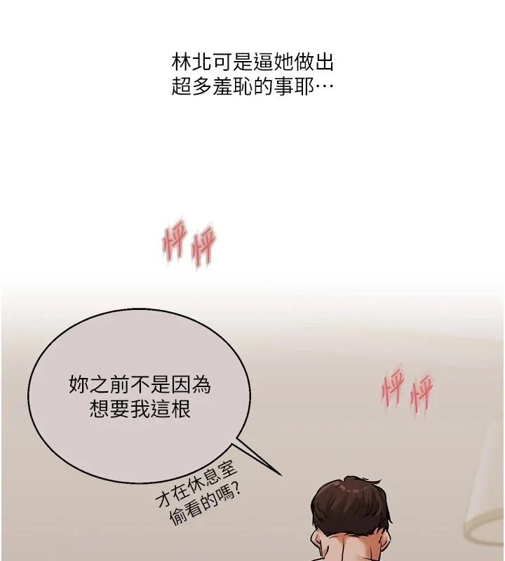 玩转学姊 - 第49話-小白兔為愛親執教鞭 - page 28