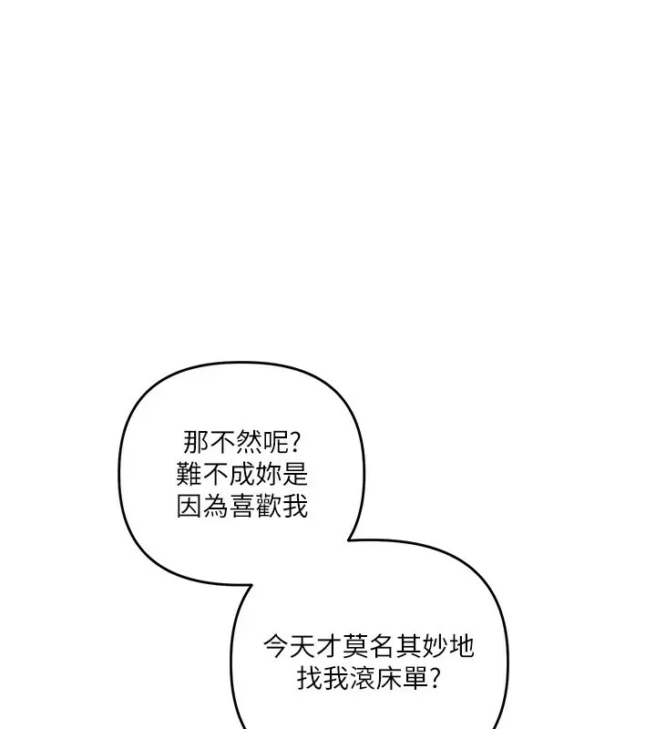 玩转学姊 - 第49話-小白兔為愛親執教鞭 - page 41