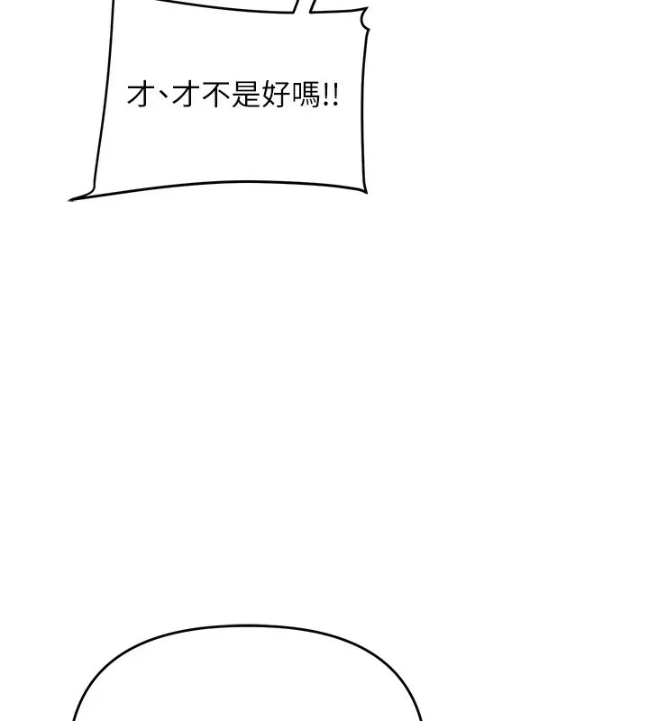 玩转学姊 - 第49話-小白兔為愛親執教鞭 - page 43