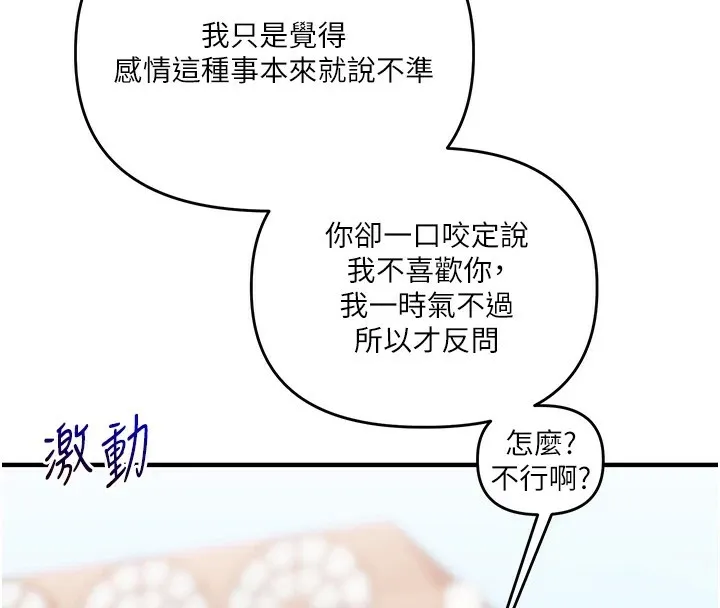 玩转学姊 - 第49話-小白兔為愛親執教鞭 - page 44