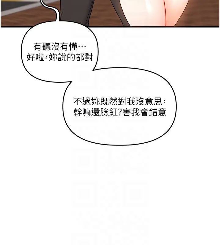 玩转学姊 - 第49話-小白兔為愛親執教鞭 - page 46