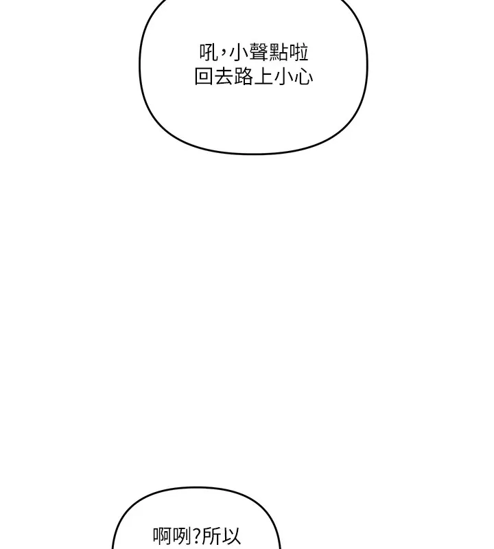 玩转学姊 - 第49話-小白兔為愛親執教鞭 - page 49