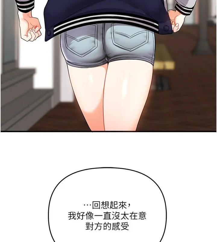 玩转学姊 - 第49話-小白兔為愛親執教鞭 - page 53