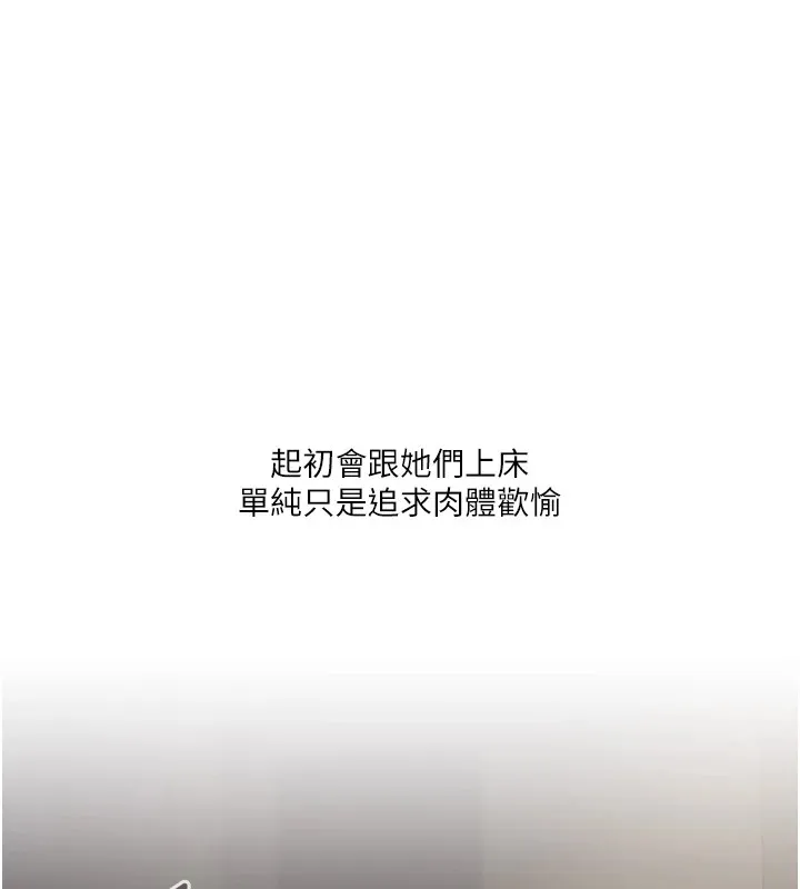 玩转学姊 - 第49話-小白兔為愛親執教鞭 - page 55