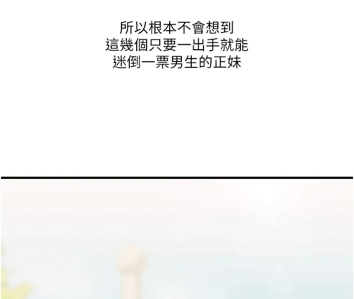 玩转学姊 - 第49話-小白兔為愛親執教鞭 - page 58
