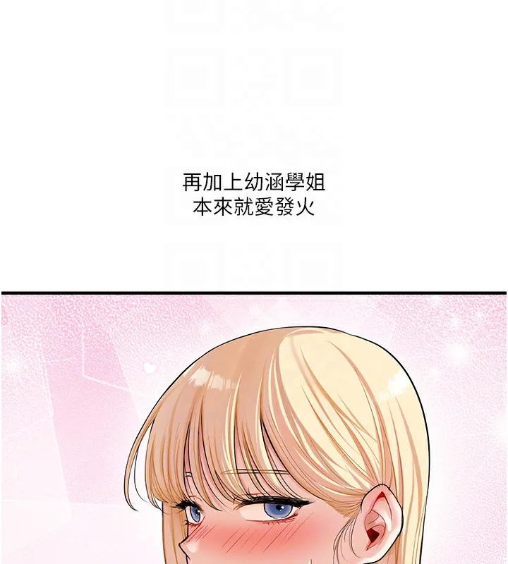 玩转学姊 - 第49話-小白兔為愛親執教鞭 - page 61