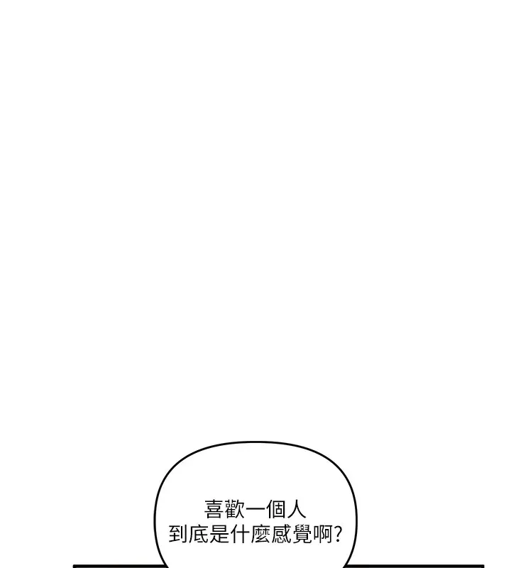 玩转学姊 - 第49話-小白兔為愛親執教鞭 - page 63